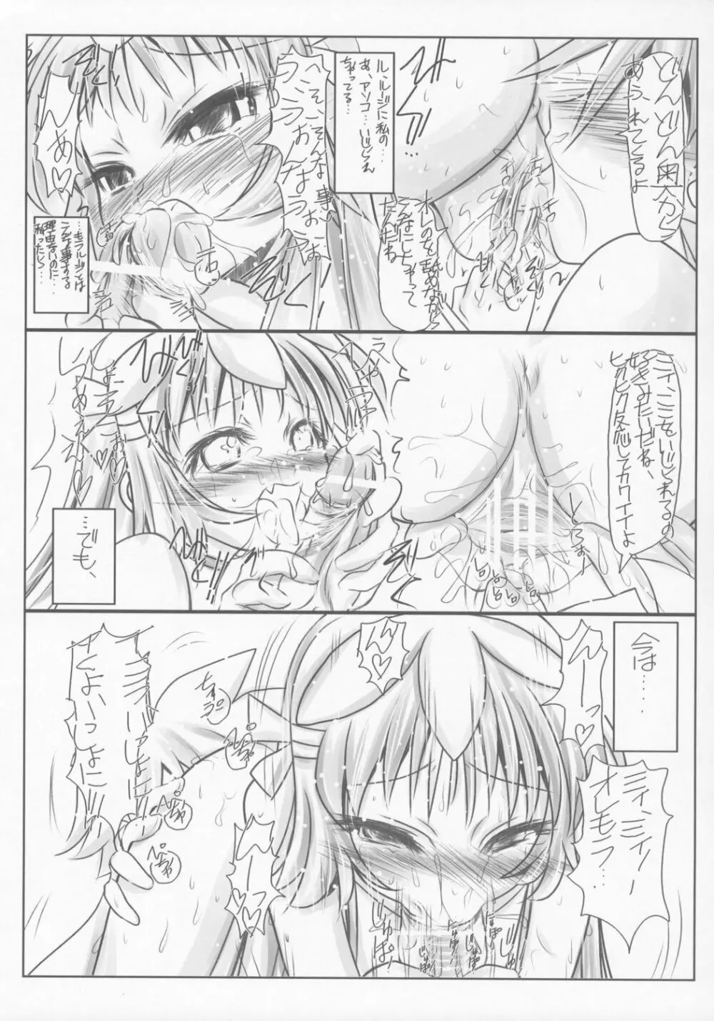 恋する丸焼き少女 - page18