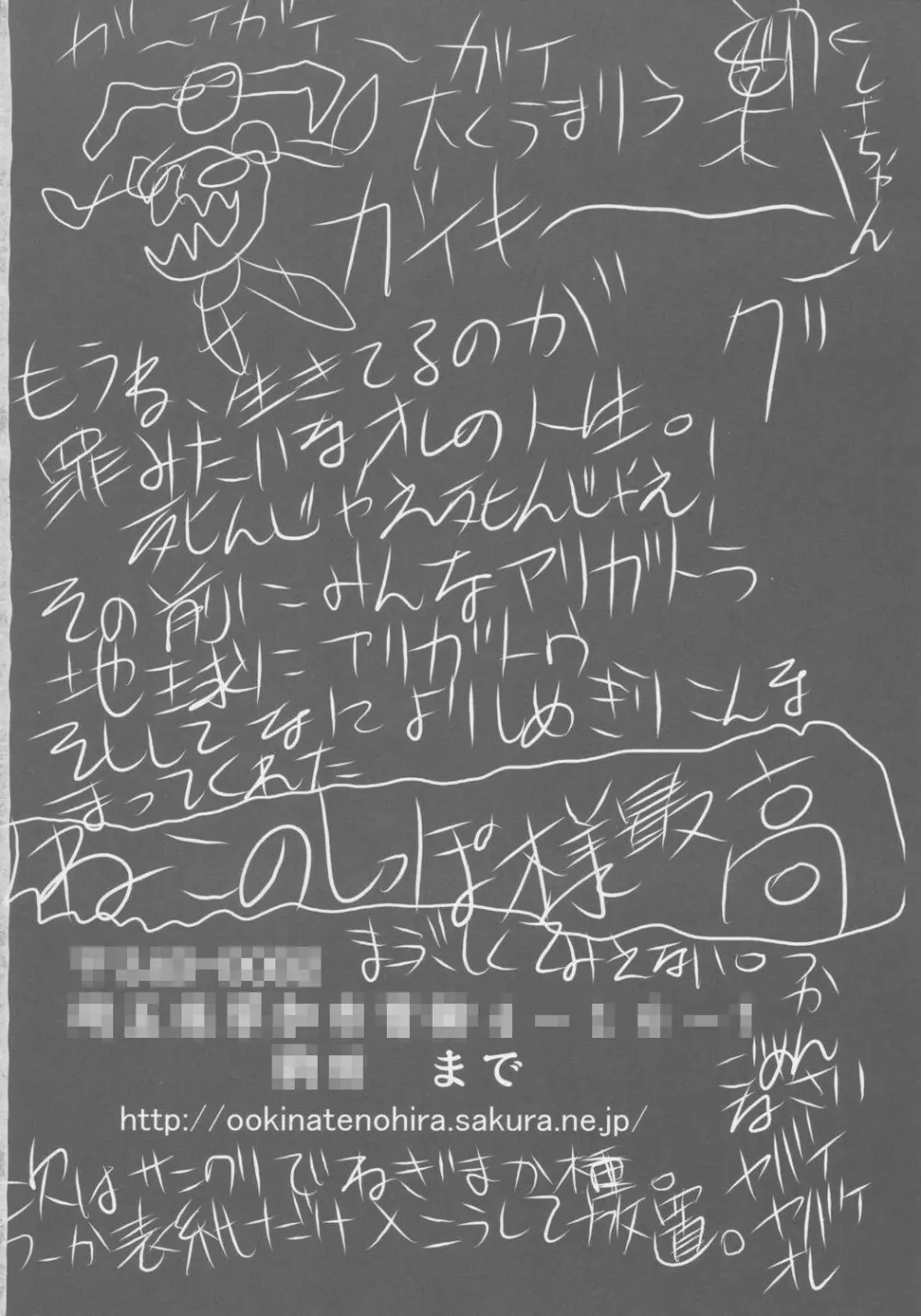 恋する丸焼き少女 - page27