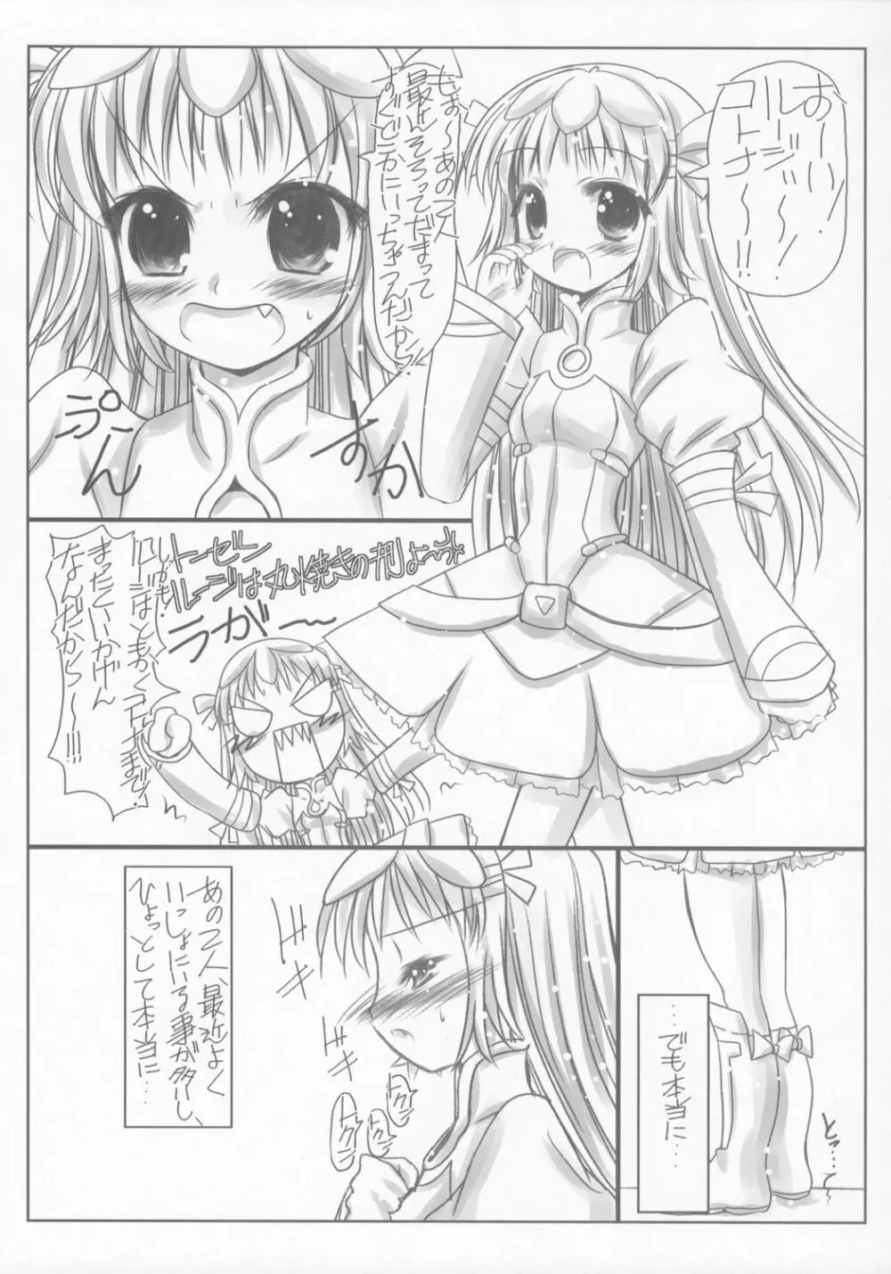 恋する丸焼き少女 - page4