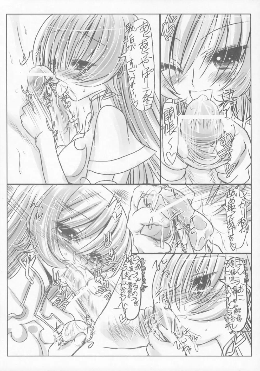 恋する丸焼き少女 - page7