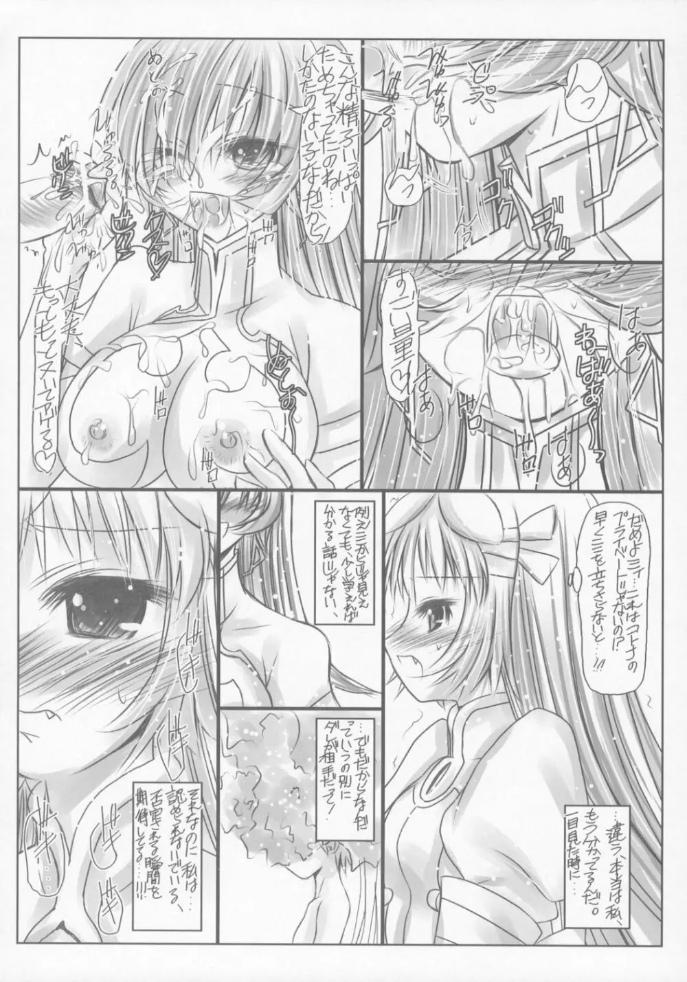 恋する丸焼き少女 - page9
