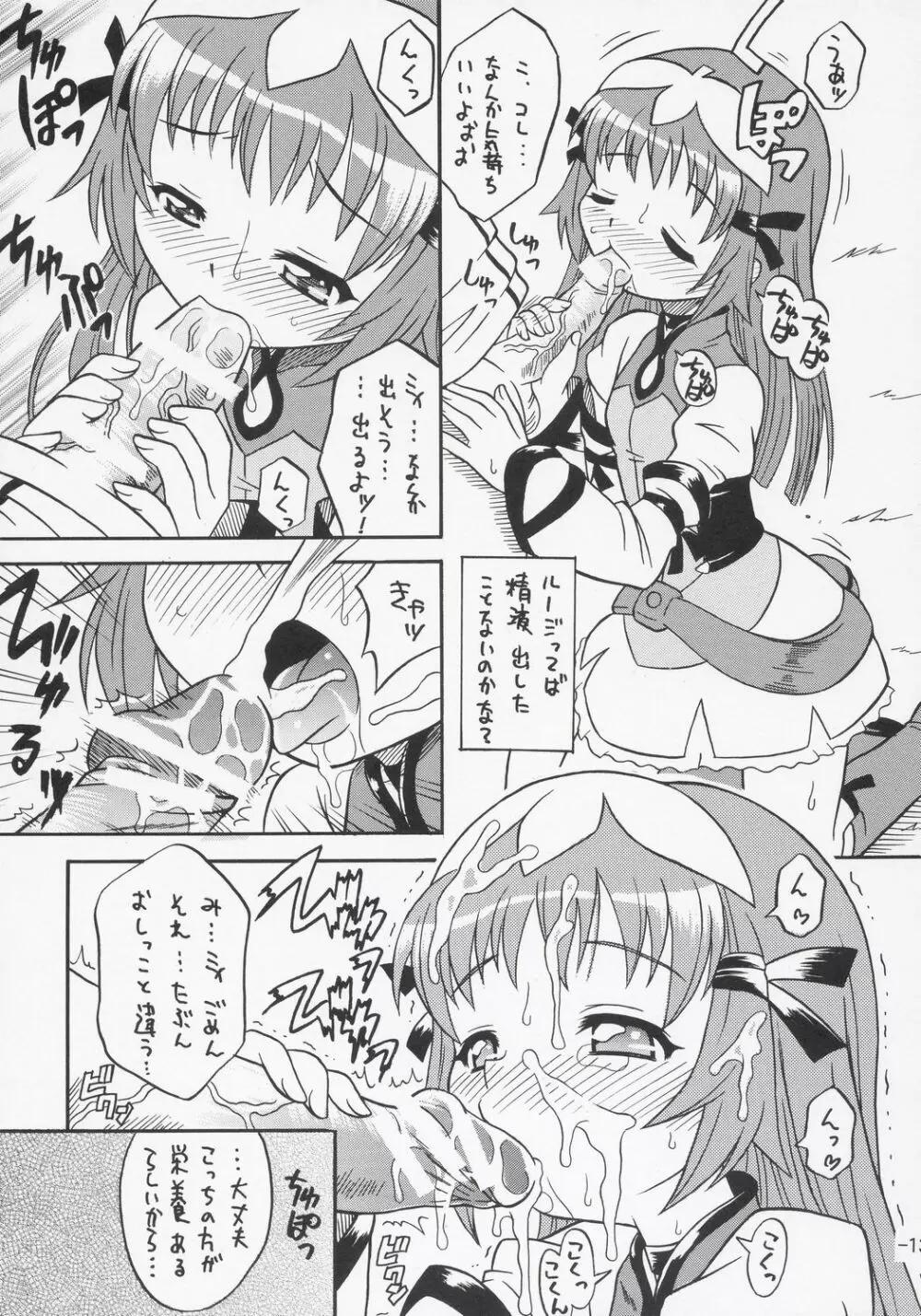 ゾイド式健康法 - page12