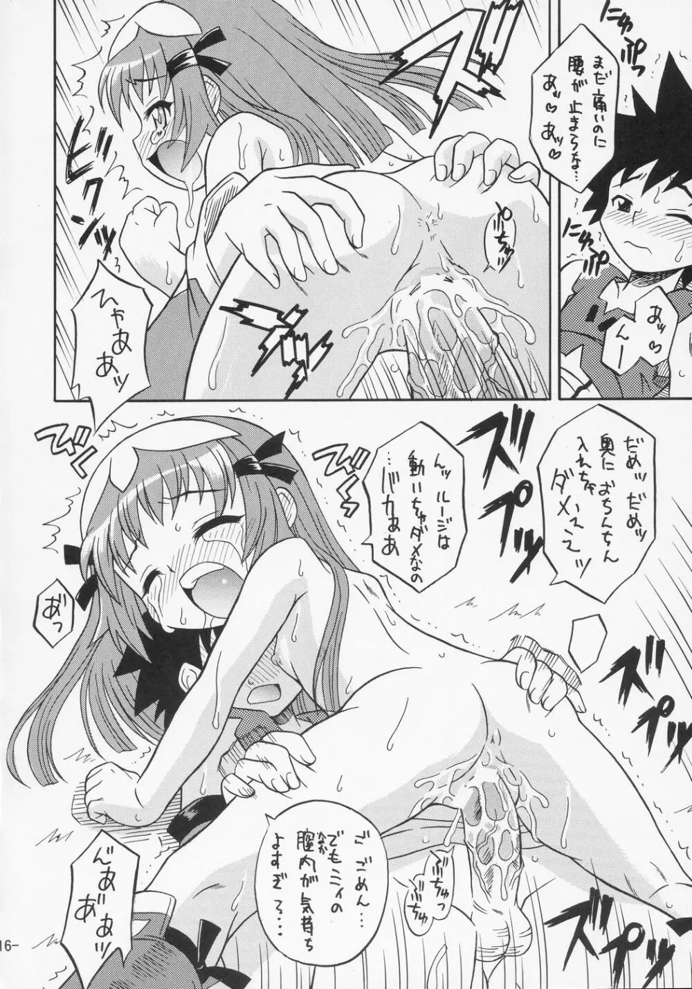 ゾイド式健康法 - page15
