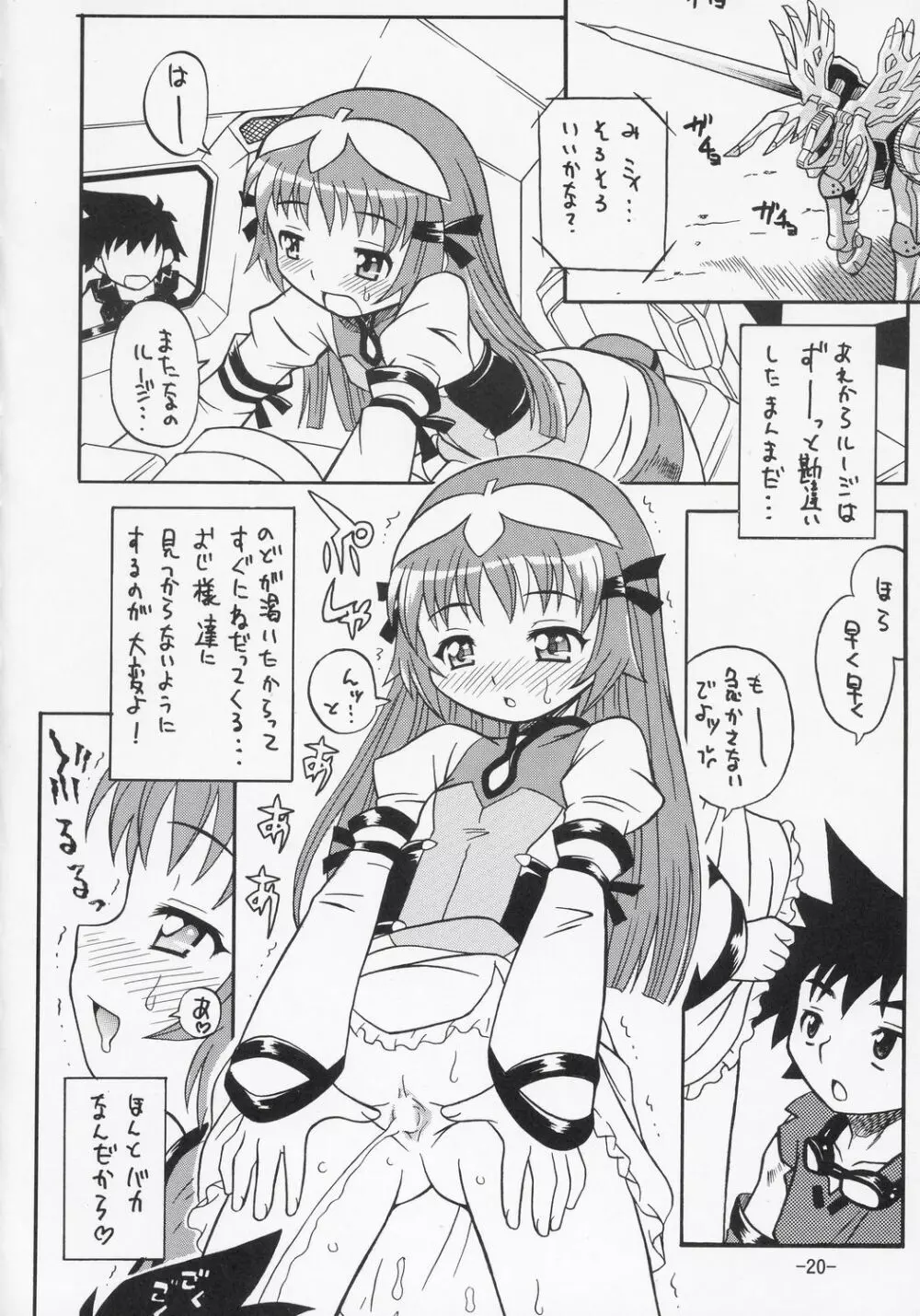 ゾイド式健康法 - page19