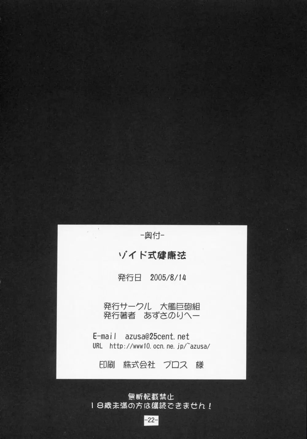 ゾイド式健康法 - page21