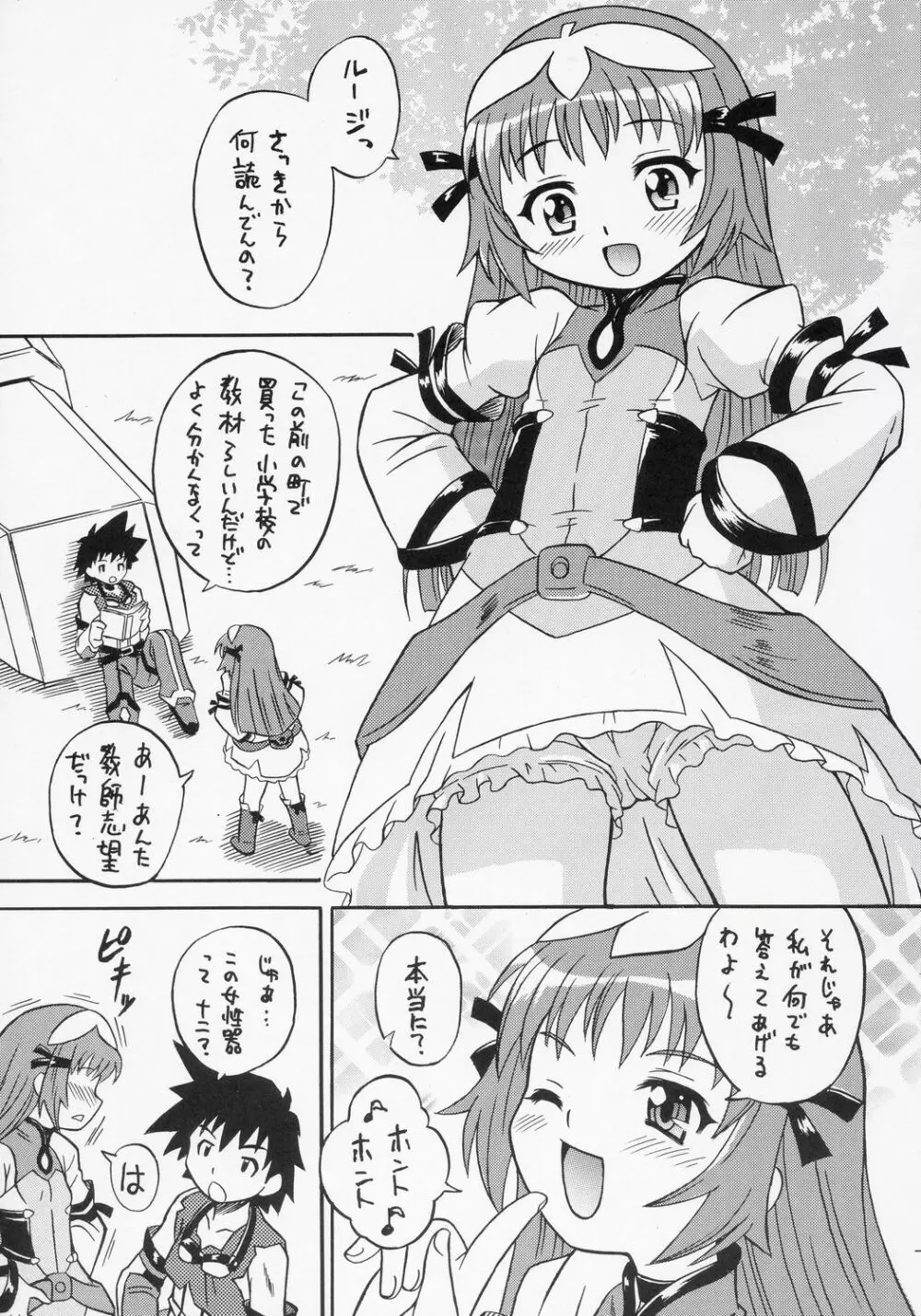 ゾイド式健康法 - page4