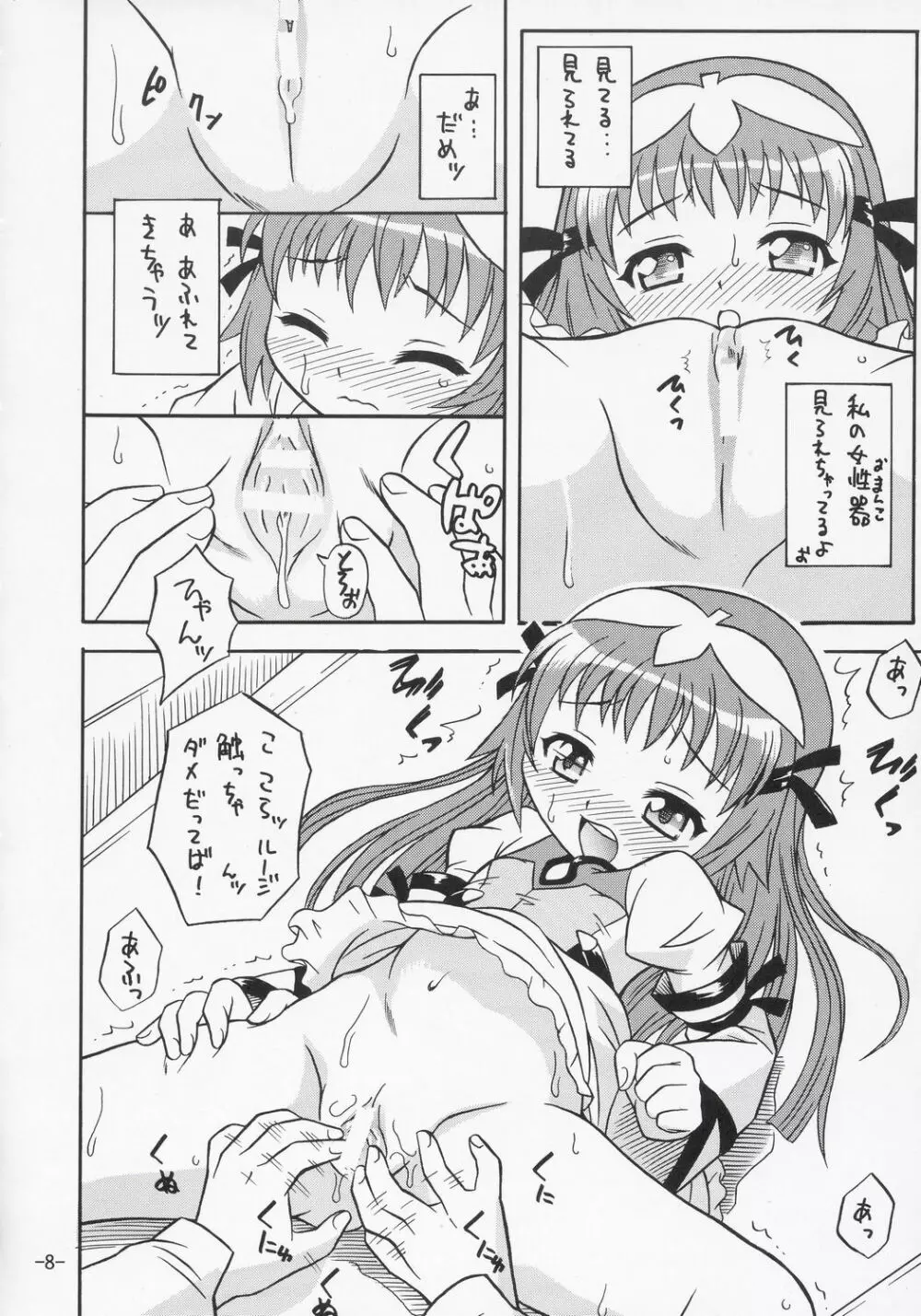 ゾイド式健康法 - page7