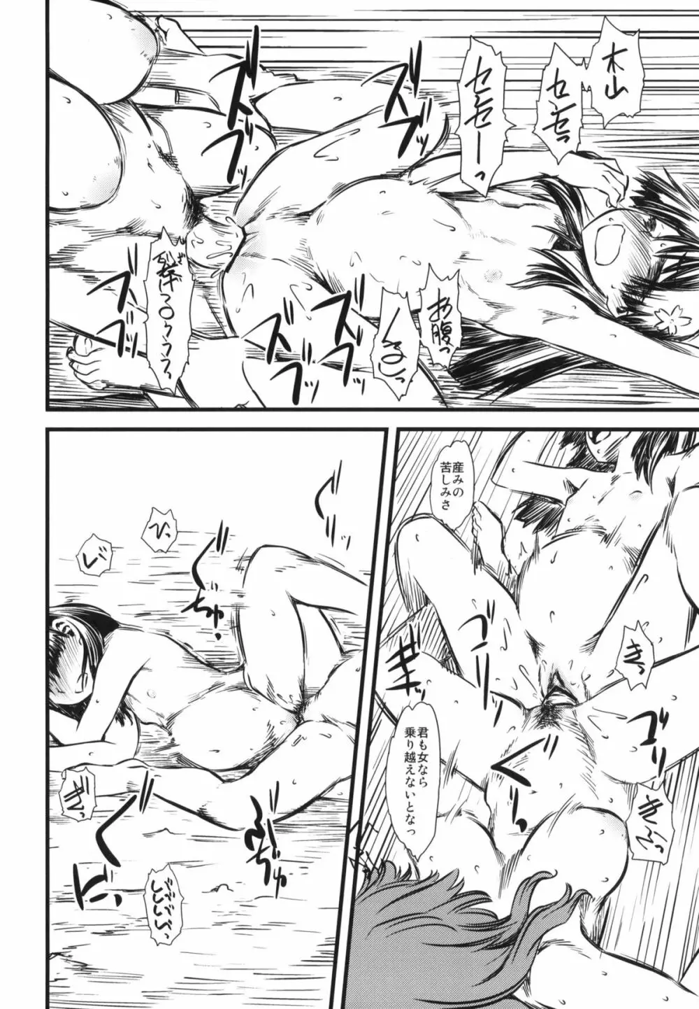 LEVEL UP! LEVEL UP!! LEVEL U...!!! - page19