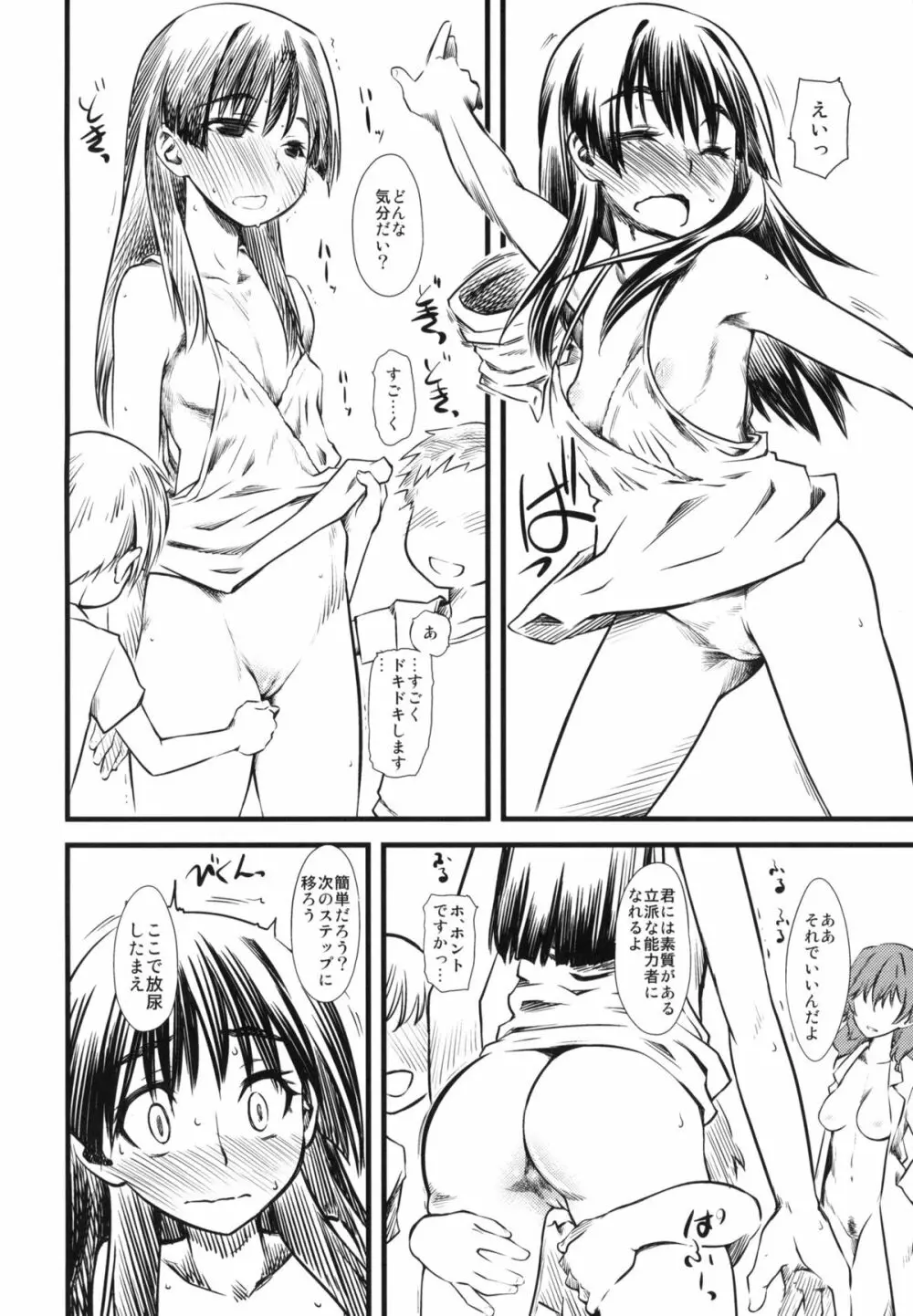 LEVEL UP! LEVEL UP!! LEVEL U...!!! - page5