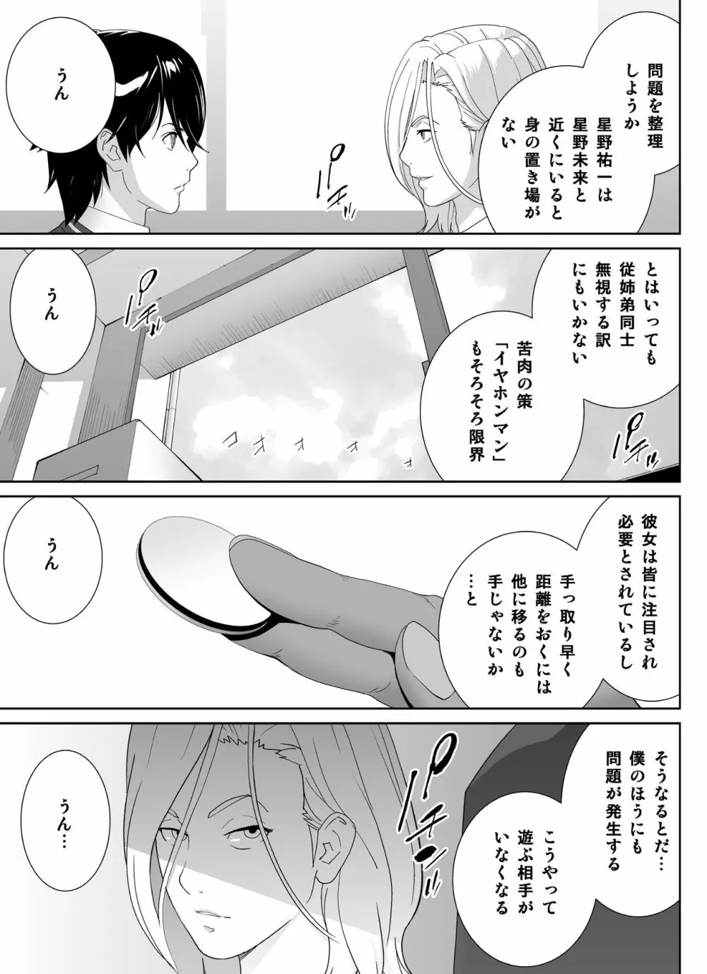 スポーツ万能優等生はA級感度ハレンチボディ - page13