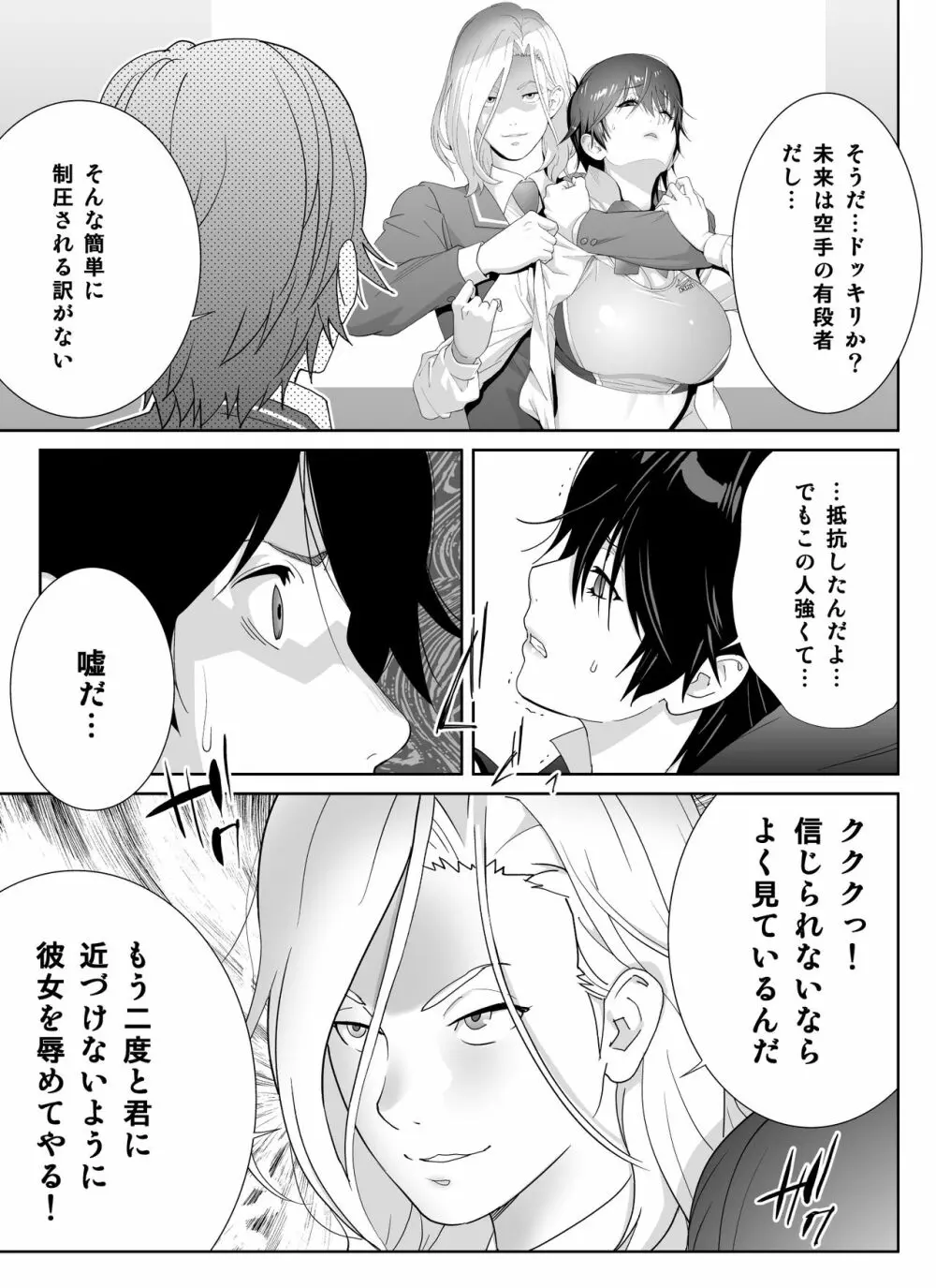スポーツ万能優等生はA級感度ハレンチボディ - page19