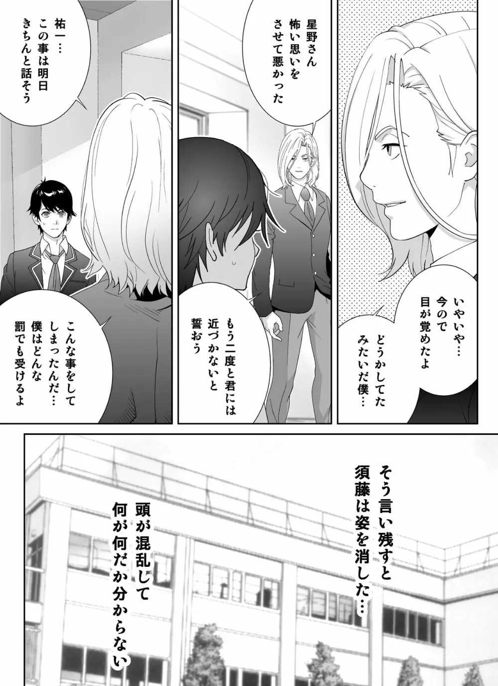 スポーツ万能優等生はA級感度ハレンチボディ - page25