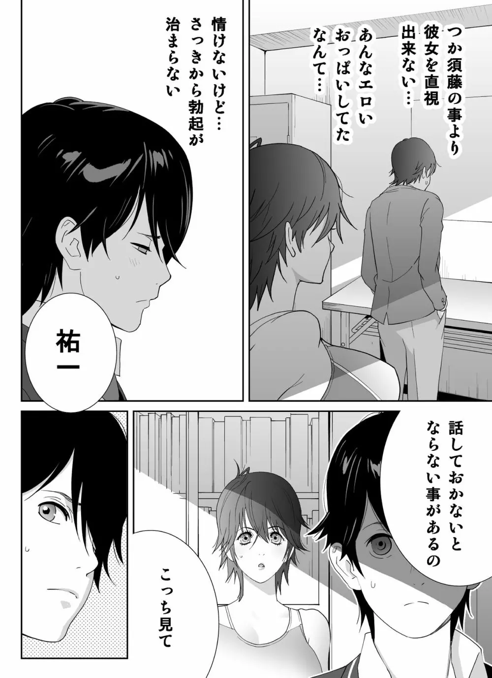 スポーツ万能優等生はA級感度ハレンチボディ - page26