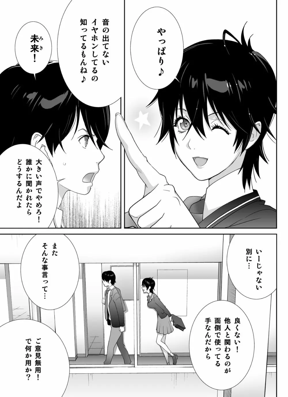 スポーツ万能優等生はA級感度ハレンチボディ - page3