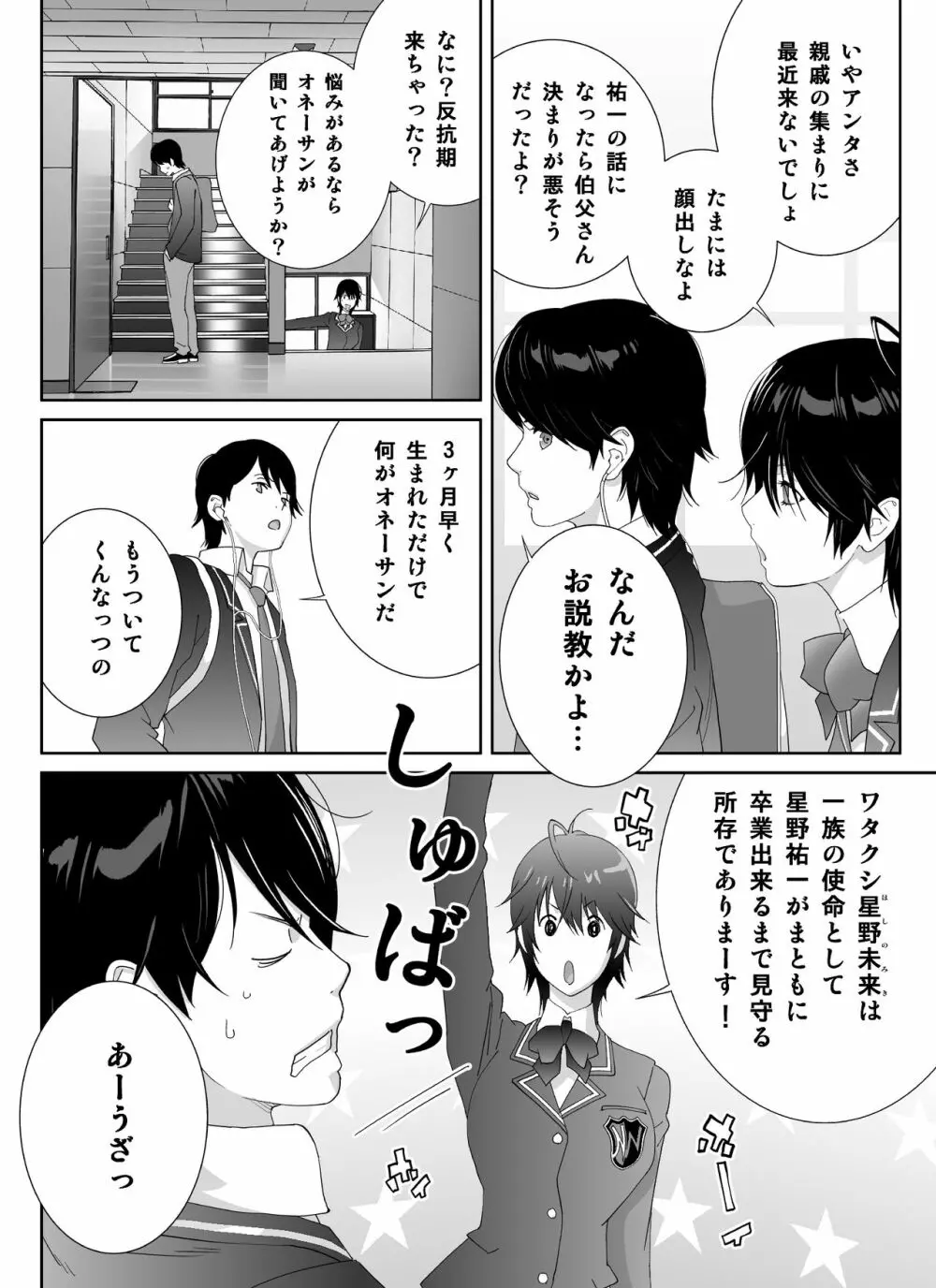 スポーツ万能優等生はA級感度ハレンチボディ - page4