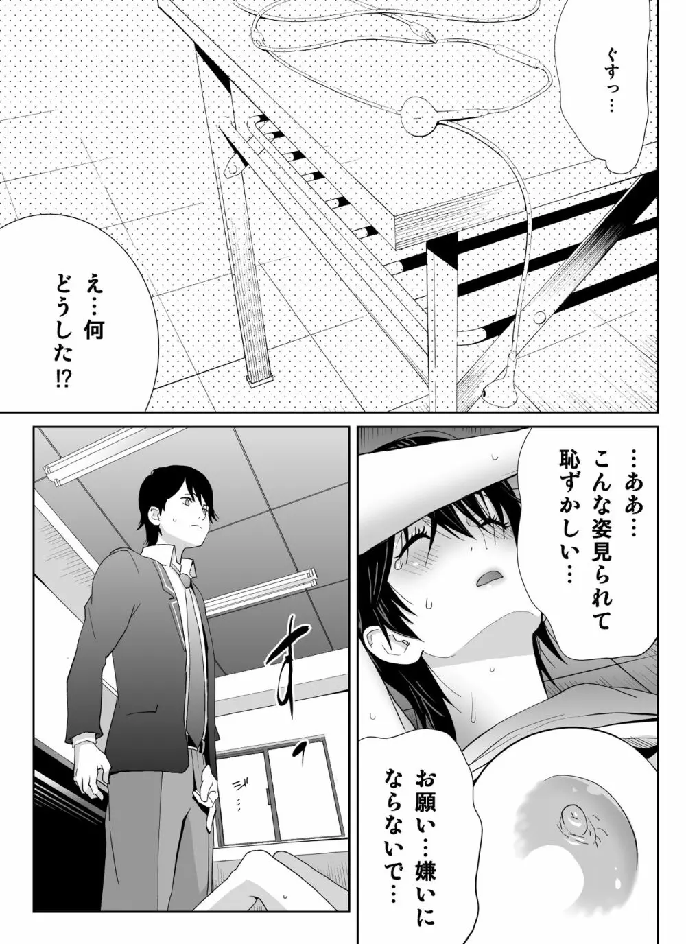 スポーツ万能優等生はA級感度ハレンチボディ - page41