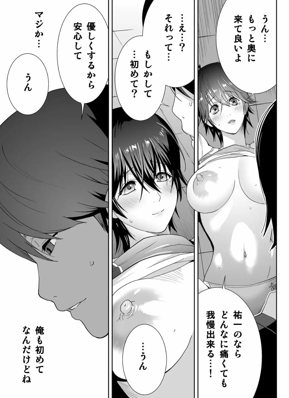 スポーツ万能優等生はA級感度ハレンチボディ - page47