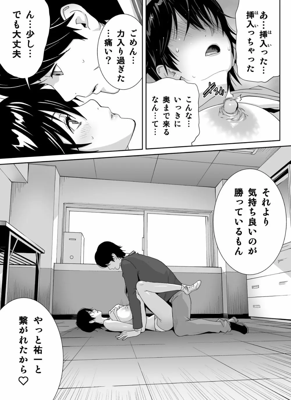 スポーツ万能優等生はA級感度ハレンチボディ - page49