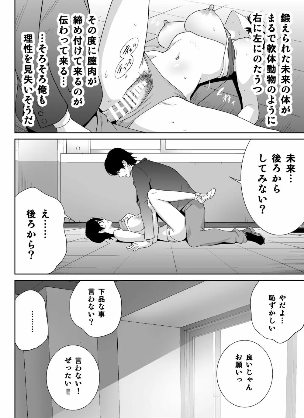 スポーツ万能優等生はA級感度ハレンチボディ - page56