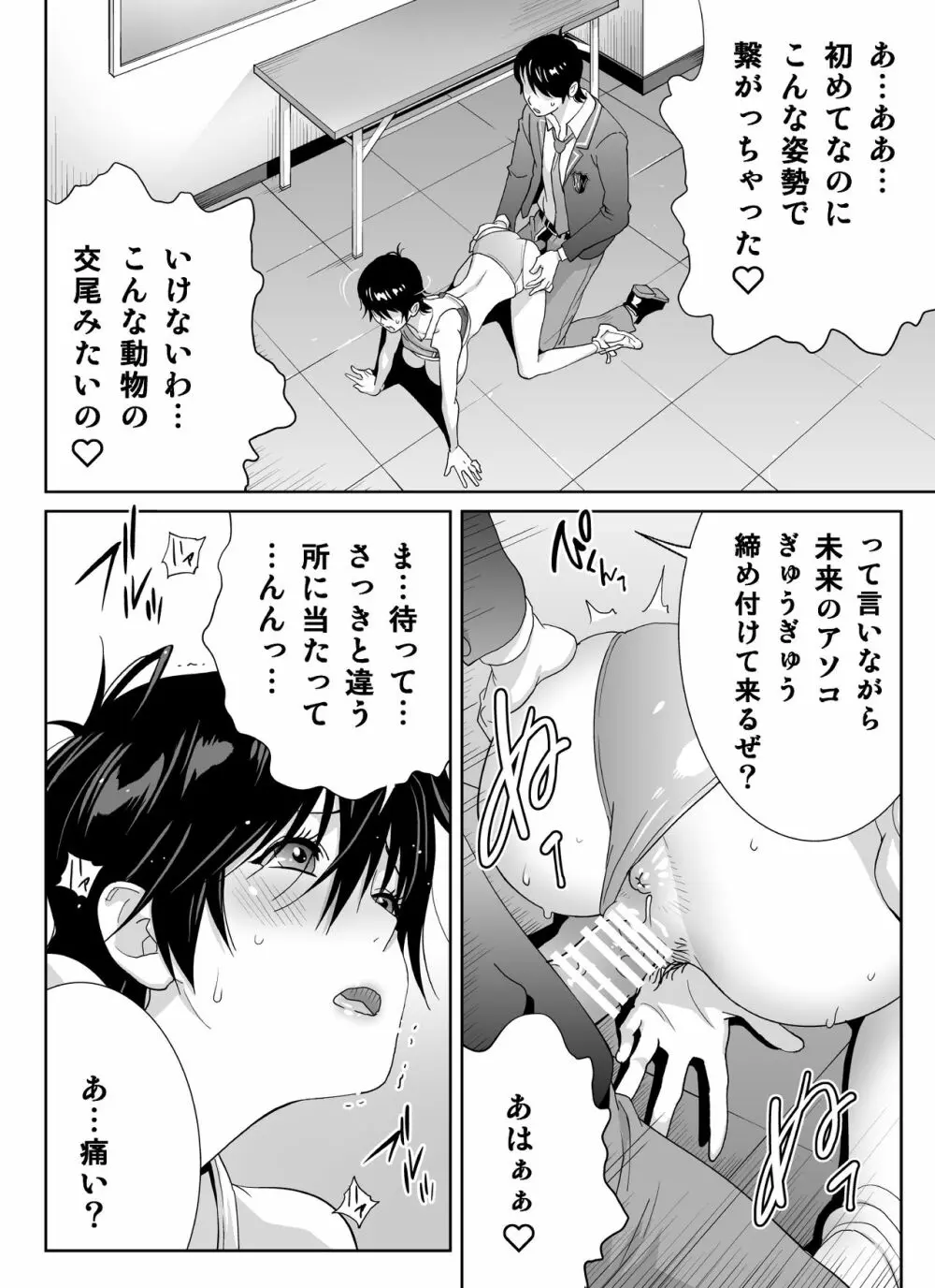 スポーツ万能優等生はA級感度ハレンチボディ - page60