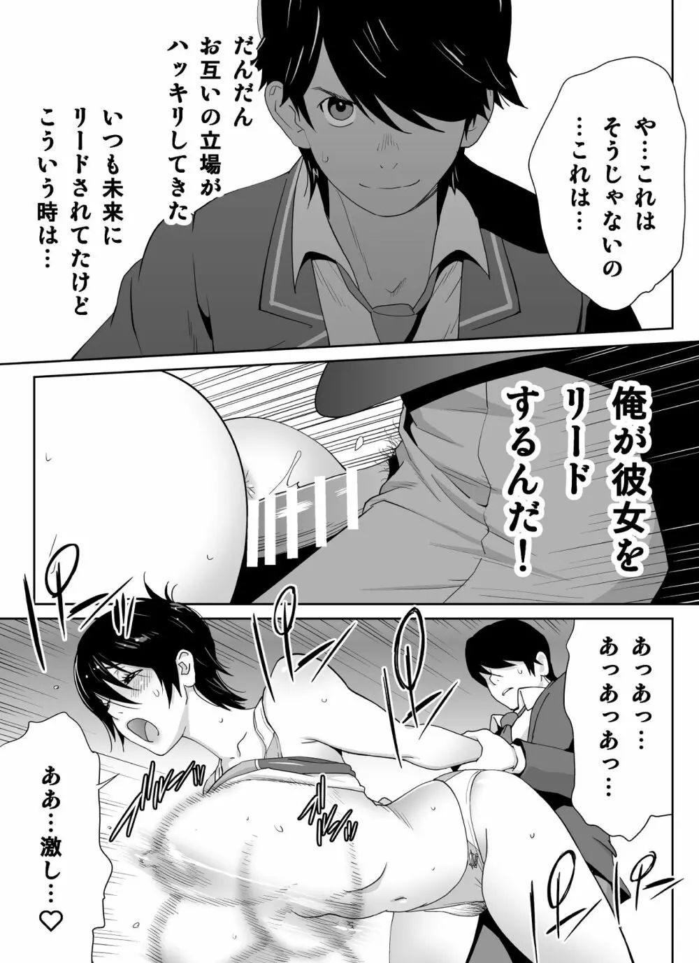スポーツ万能優等生はA級感度ハレンチボディ - page63