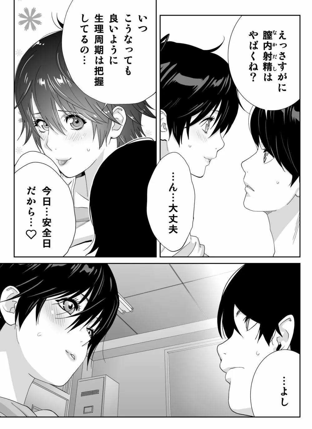 スポーツ万能優等生はA級感度ハレンチボディ - page72