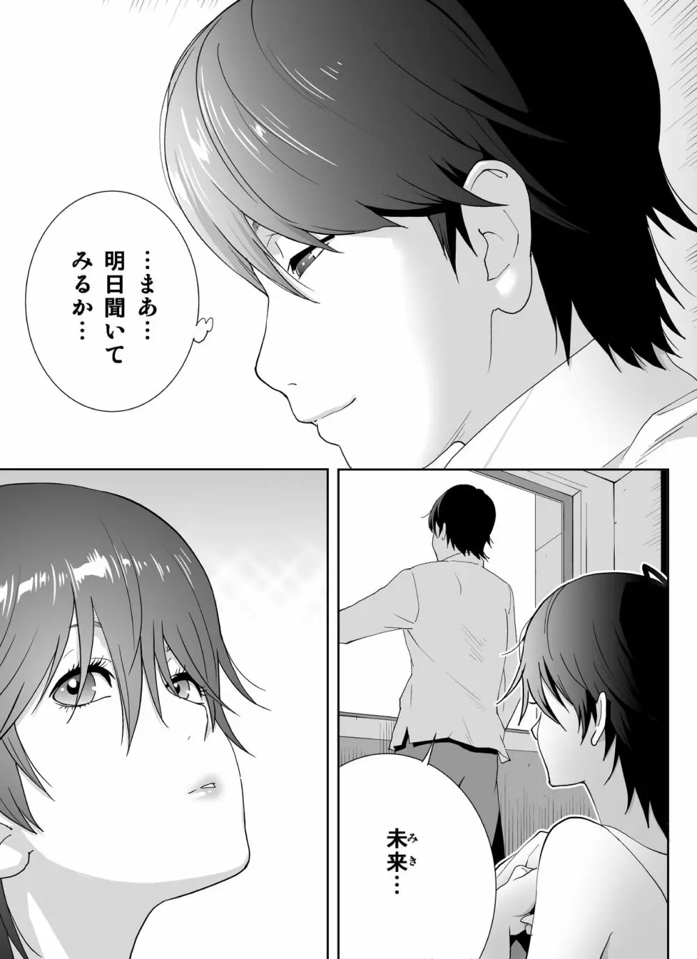 スポーツ万能優等生はA級感度ハレンチボディ - page87