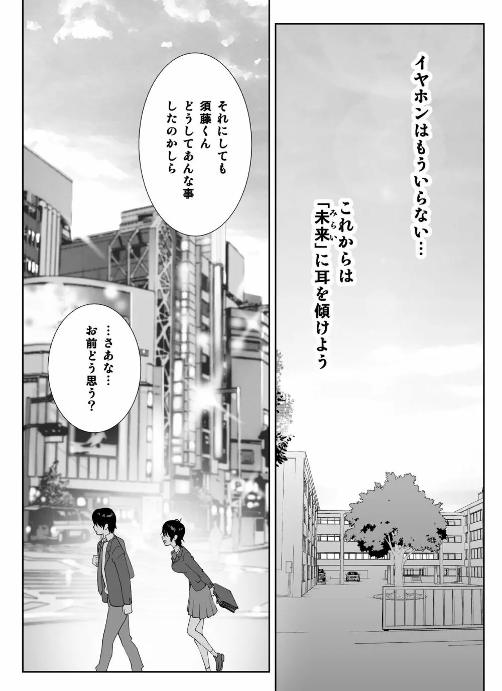 スポーツ万能優等生はA級感度ハレンチボディ - page90