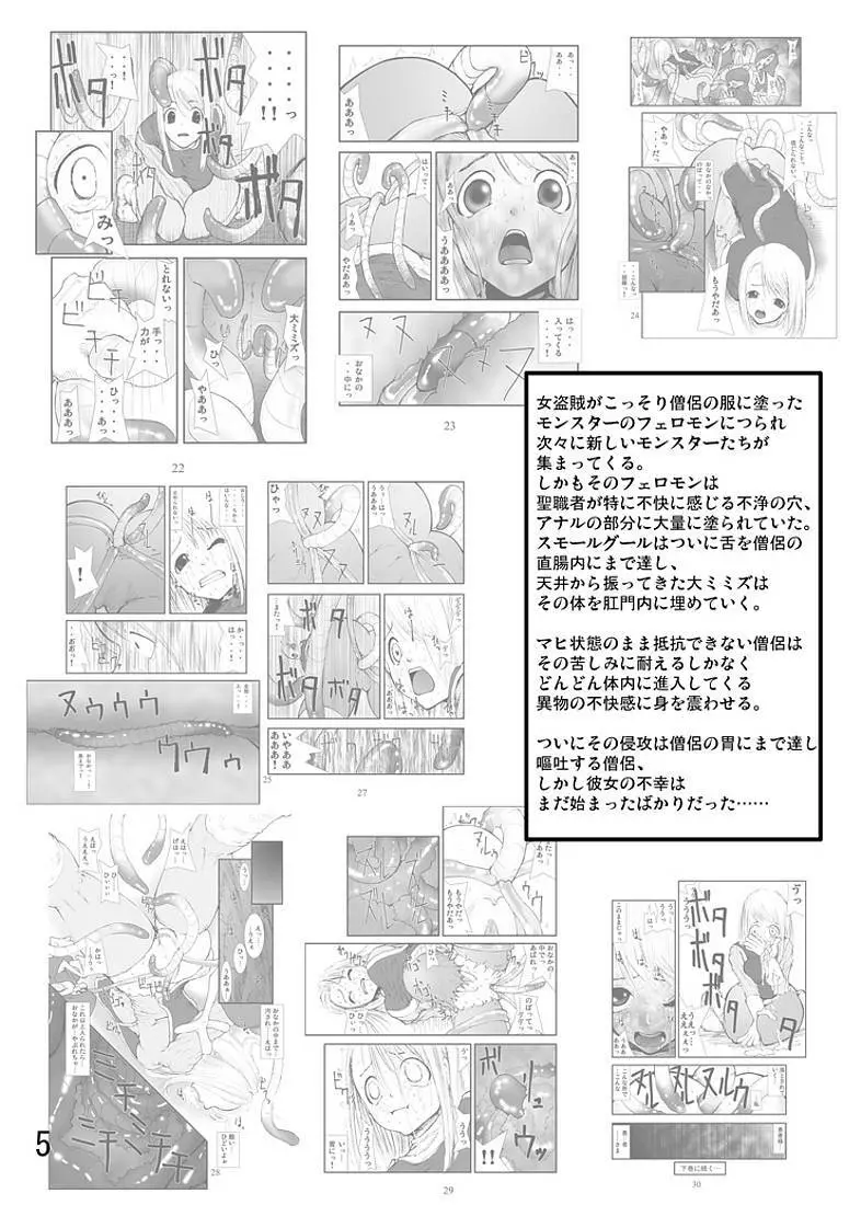 アナル祭り、僧侶徹底肛門地獄 - page4