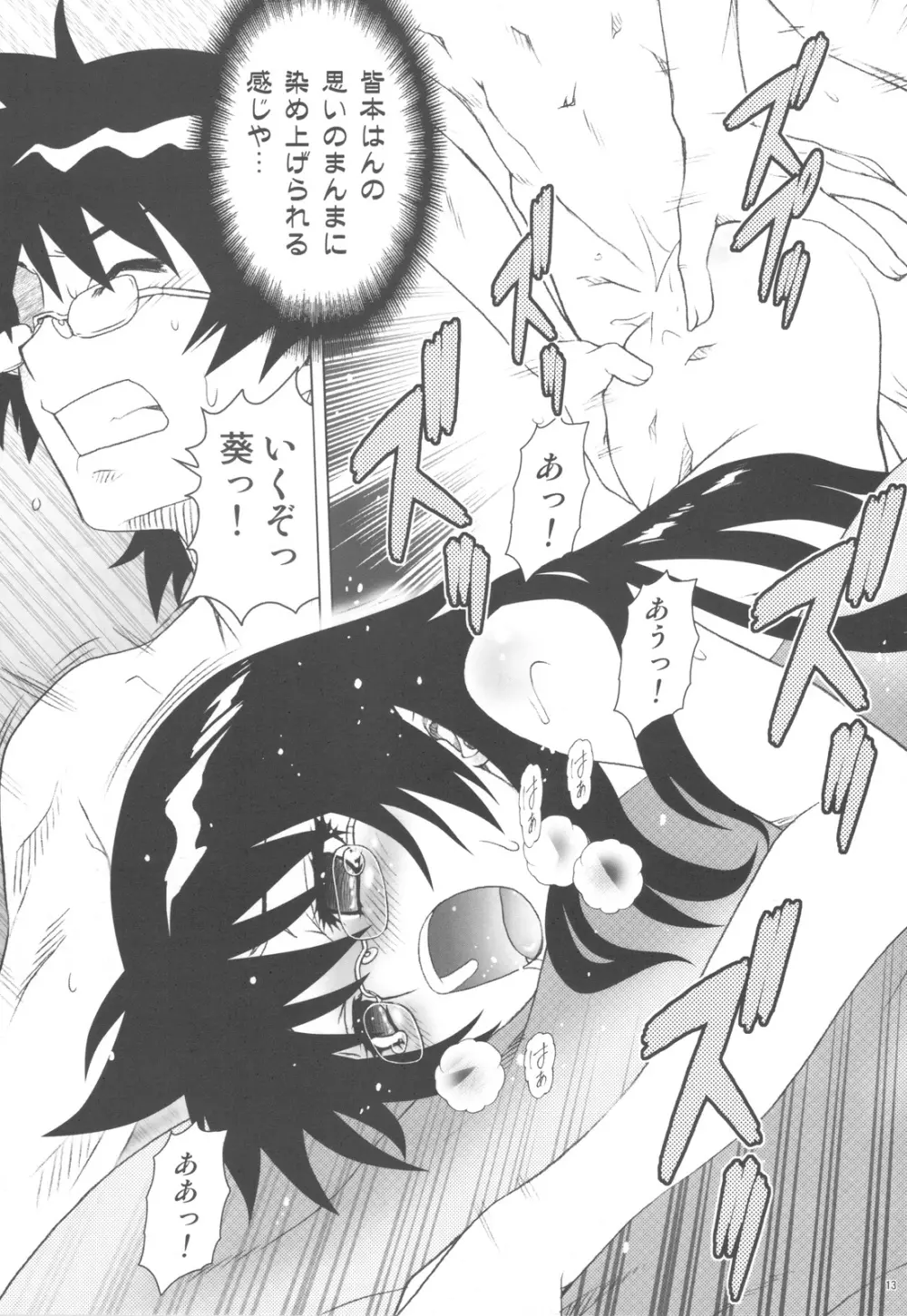 えすちゅ！3 - page13