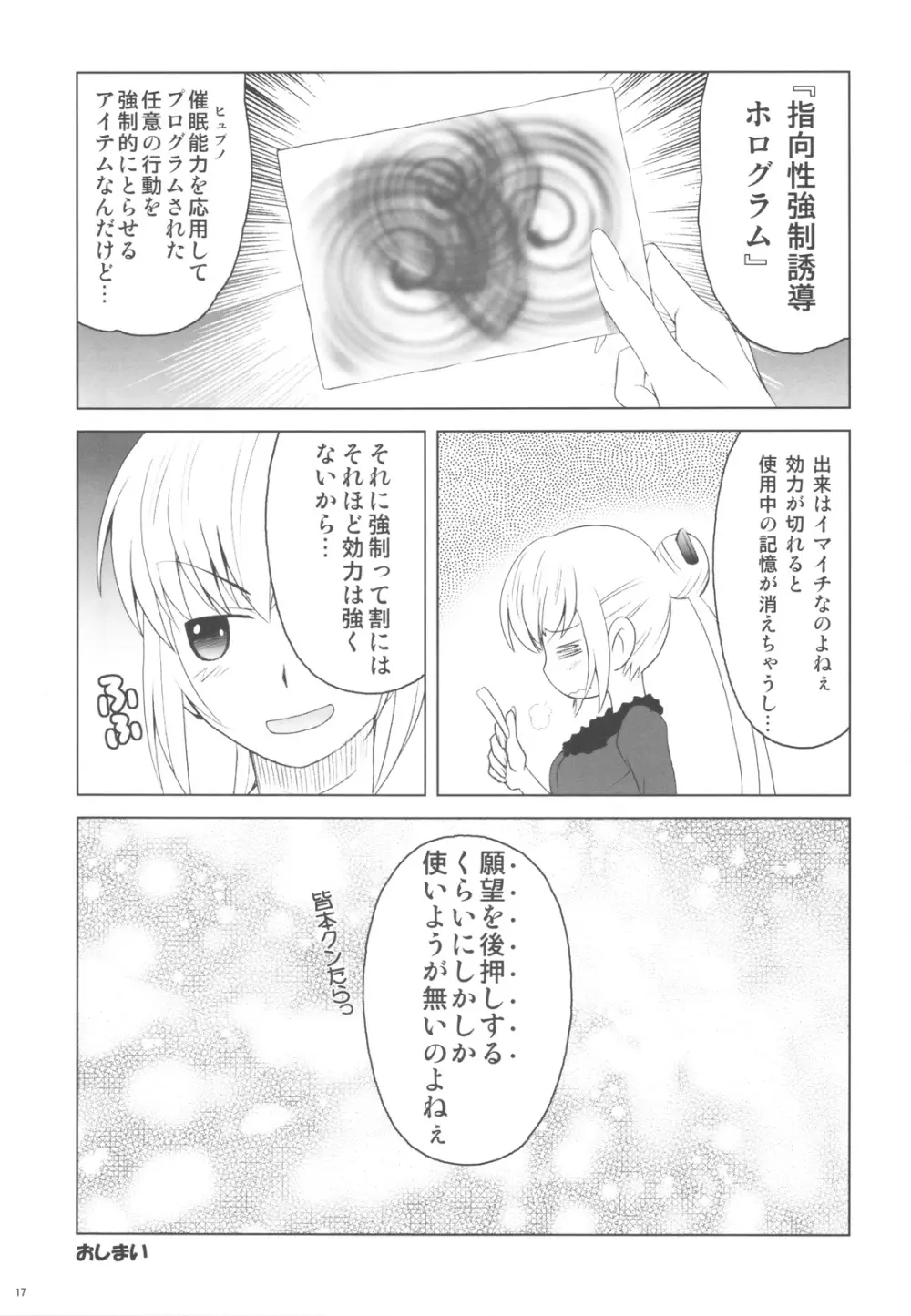えすちゅ！3 - page17
