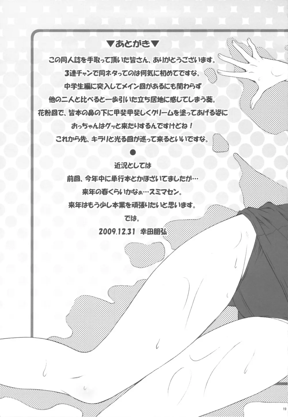 えすちゅ！3 - page19