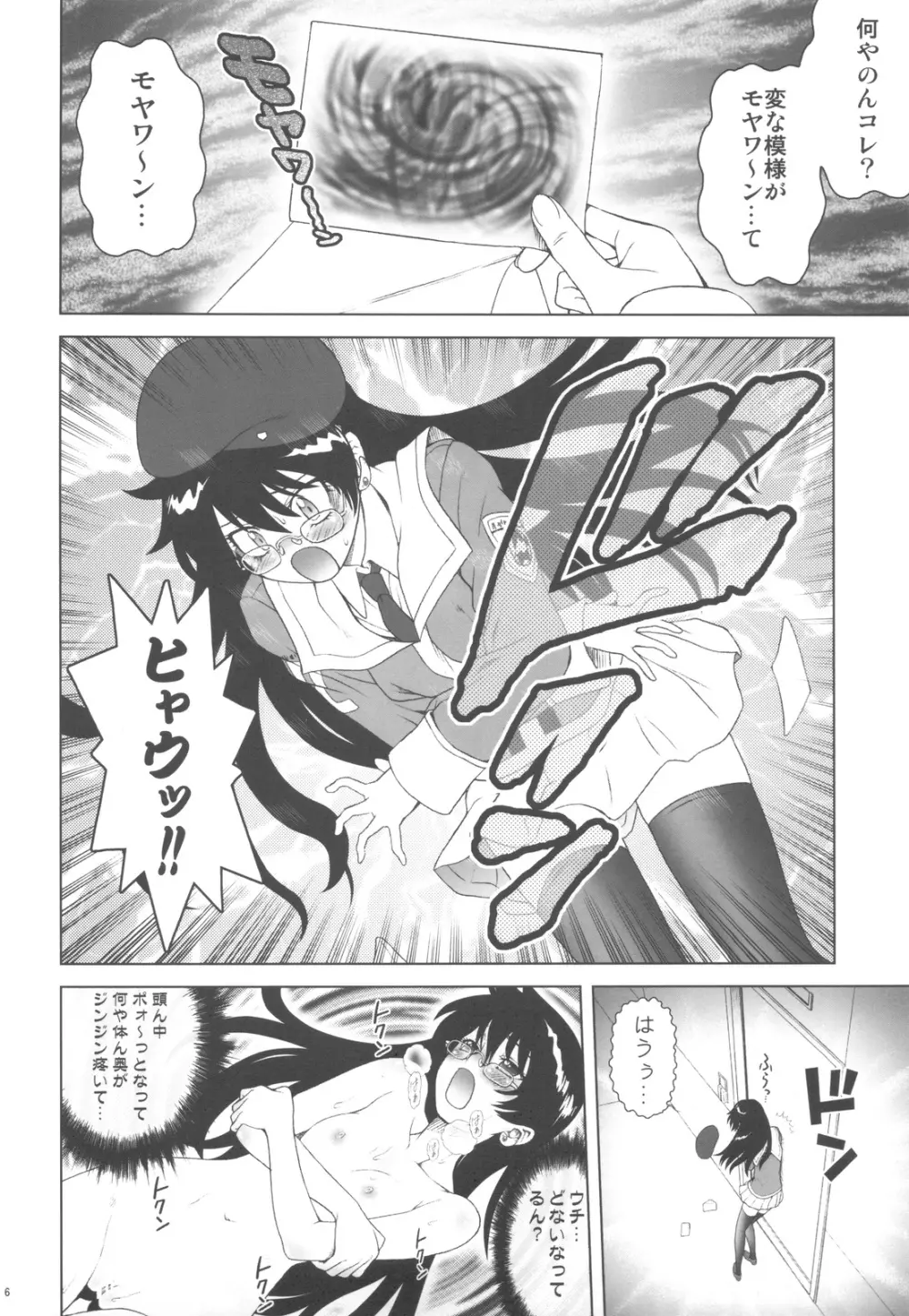 えすちゅ！3 - page6