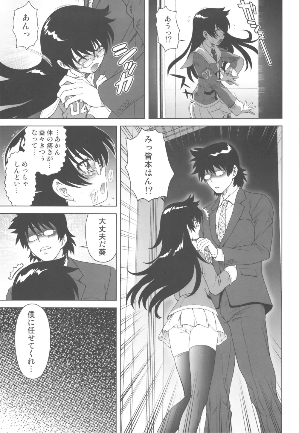 えすちゅ！3 - page7