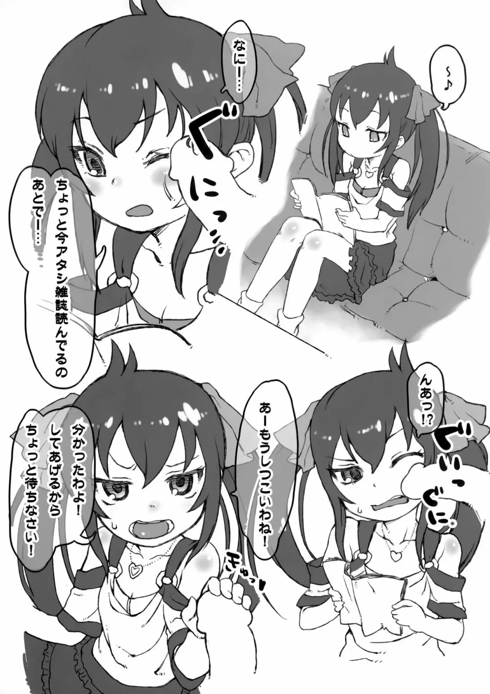 あいぷろ - page2