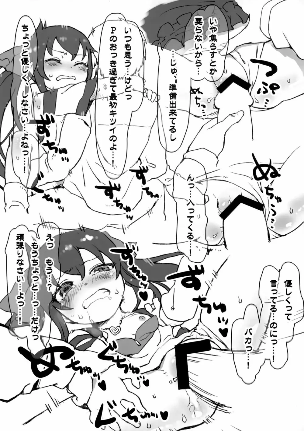 あいぷろ - page5