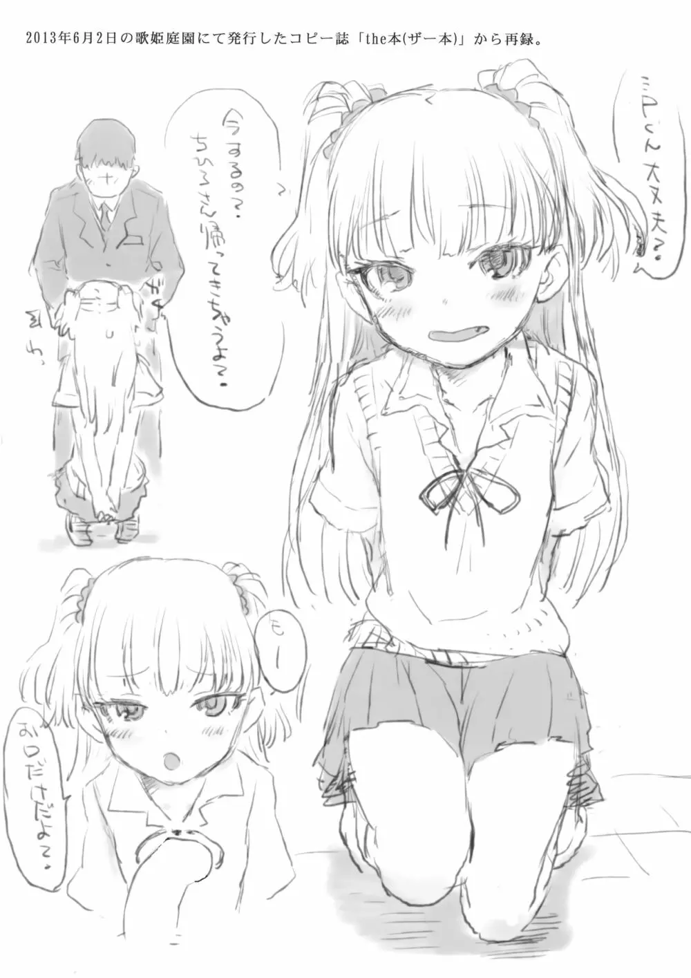 大好きを重ねて - page13