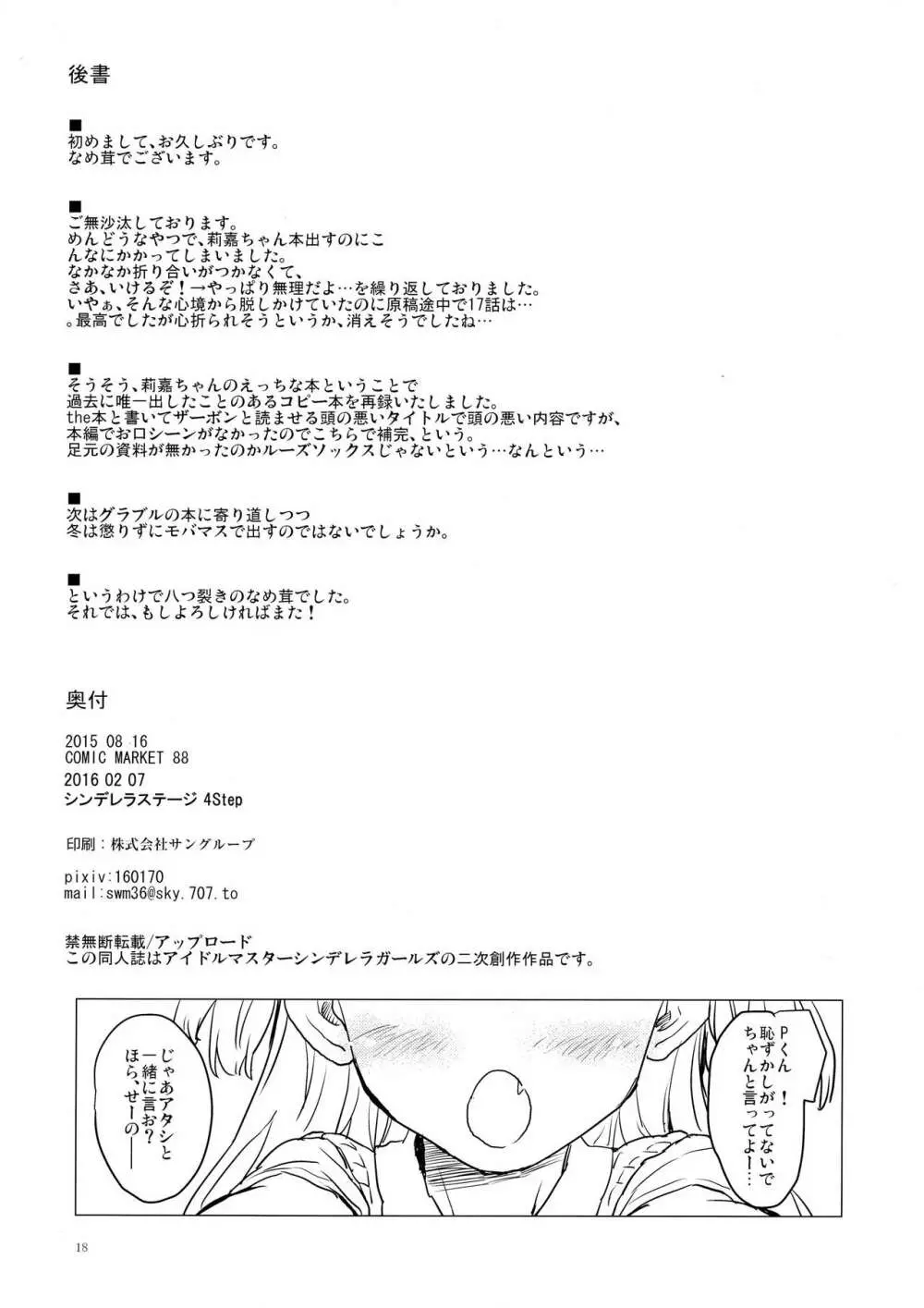 大好きを重ねて - page17
