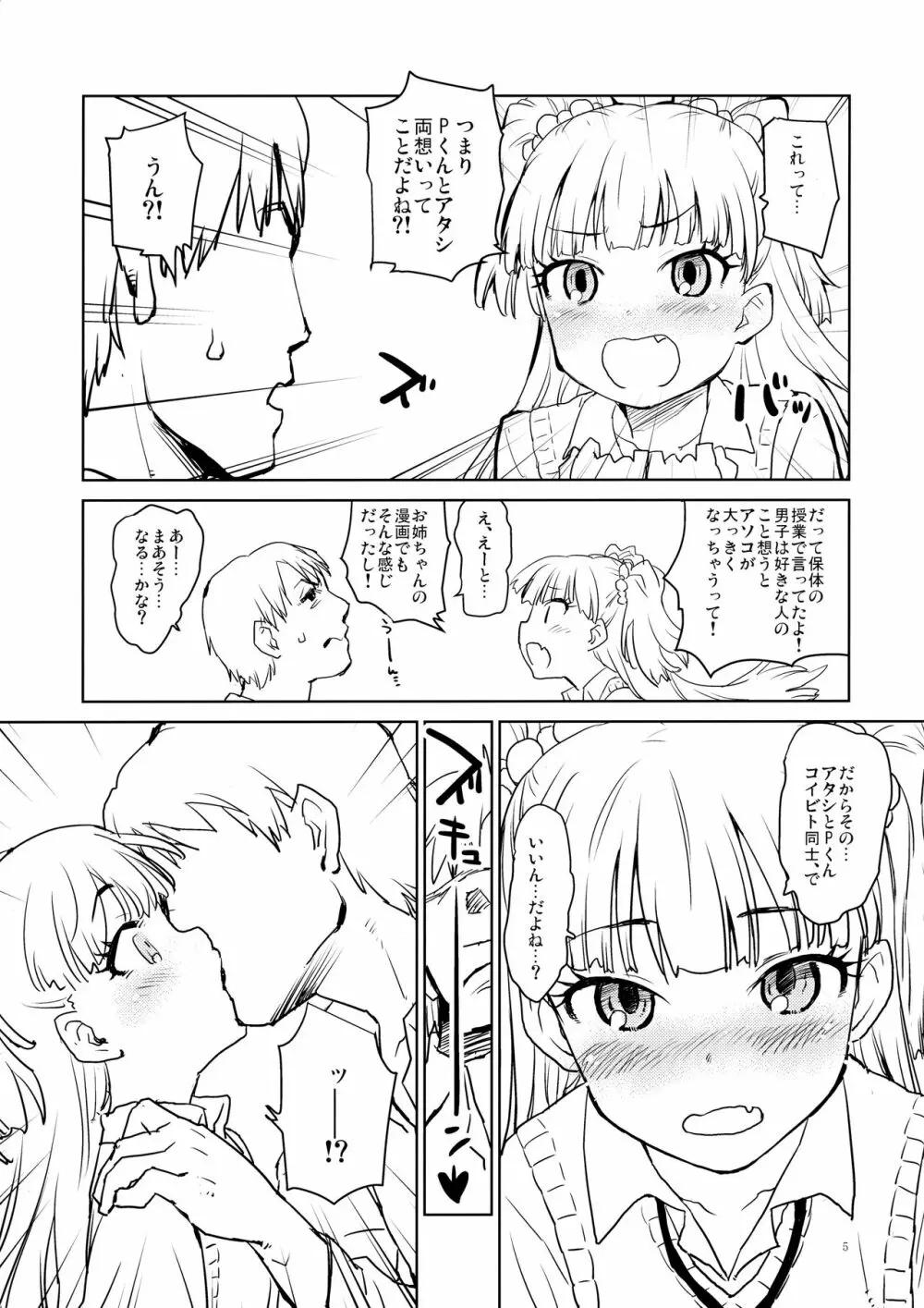 大好きを重ねて - page4