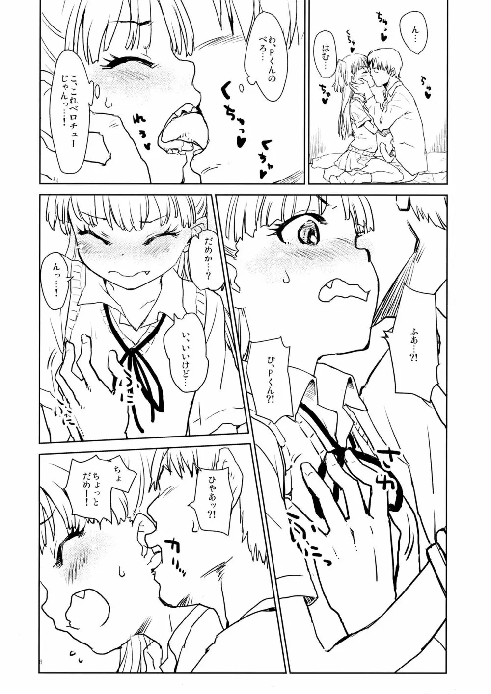 大好きを重ねて - page5