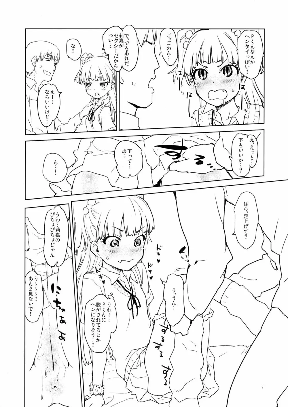 大好きを重ねて - page6