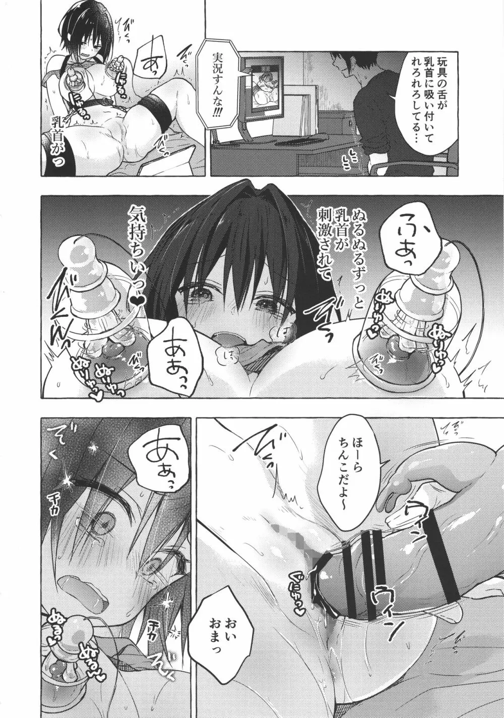 TSあきら君の性生活 5 - page12