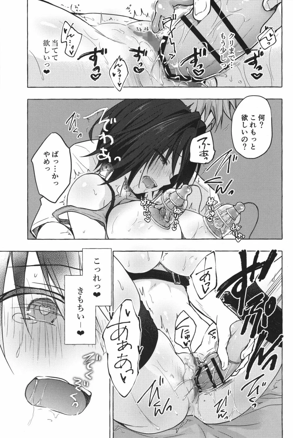 TSあきら君の性生活 5 - page15