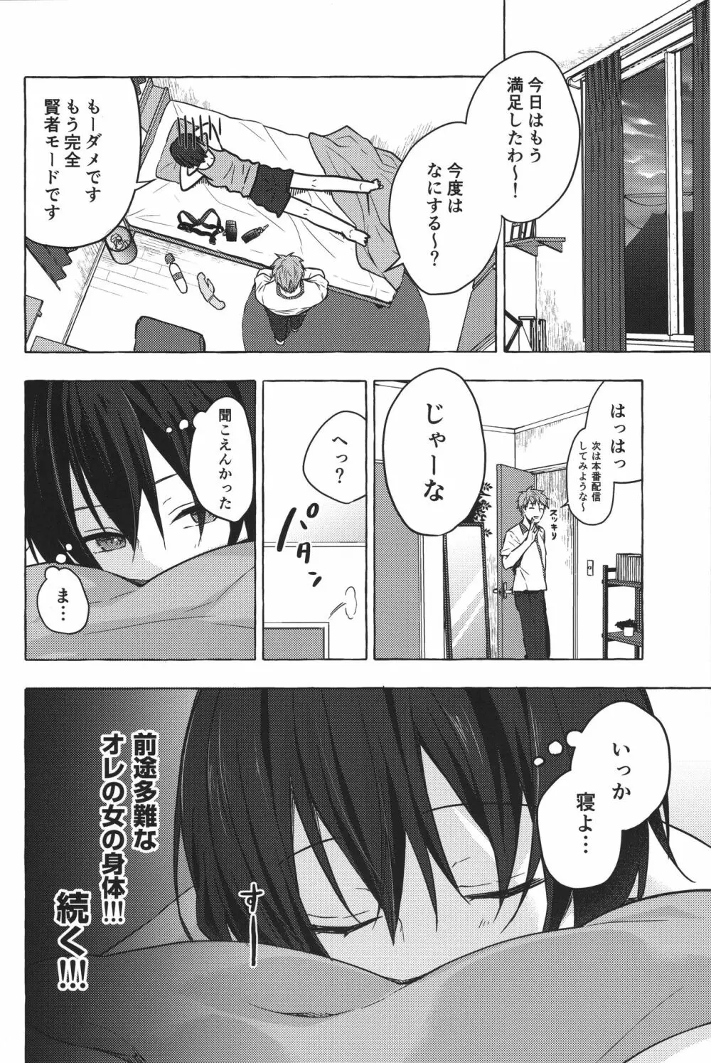 TSあきら君の性生活 5 - page22