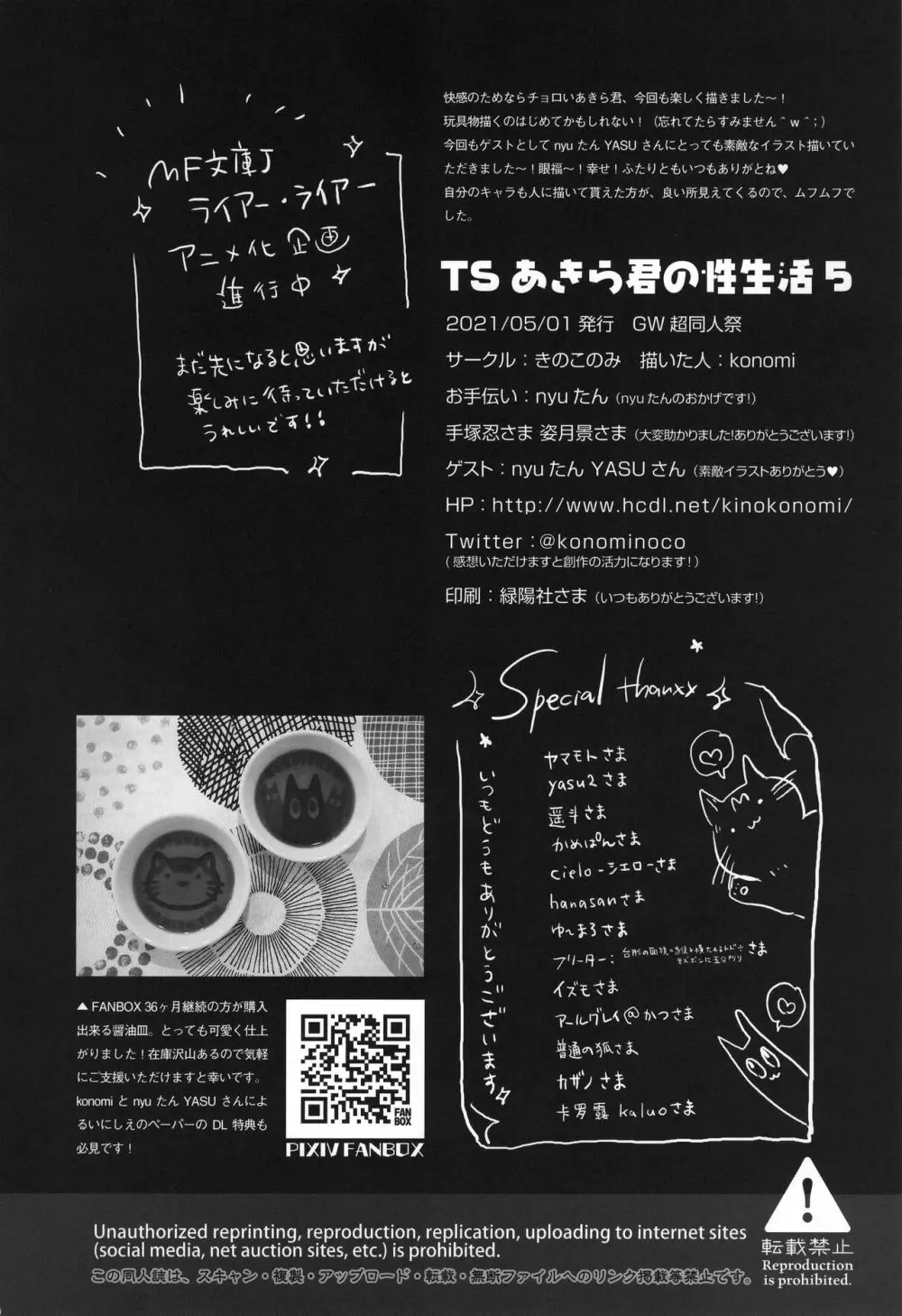 TSあきら君の性生活 5 - page26