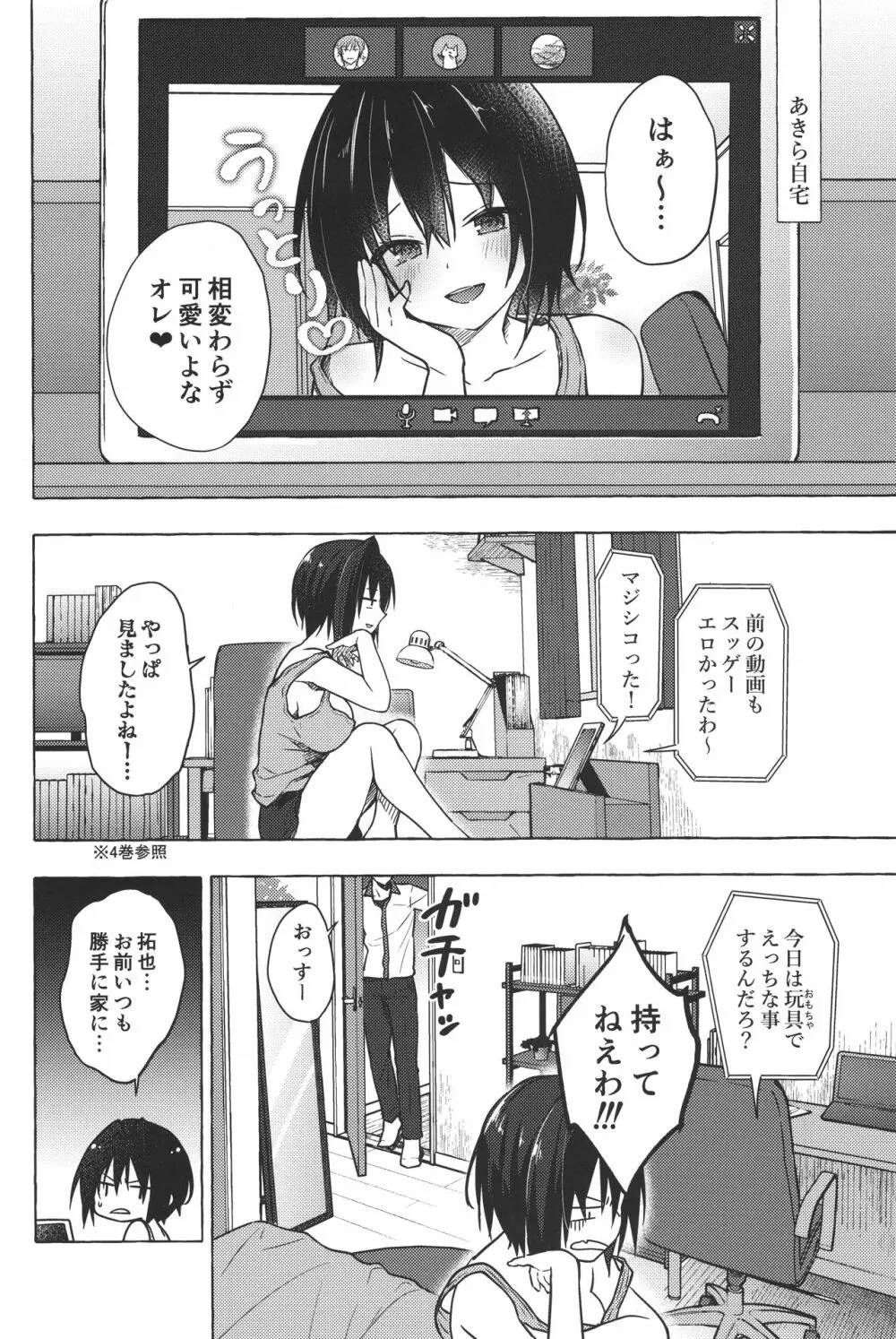 TSあきら君の性生活 5 - page6