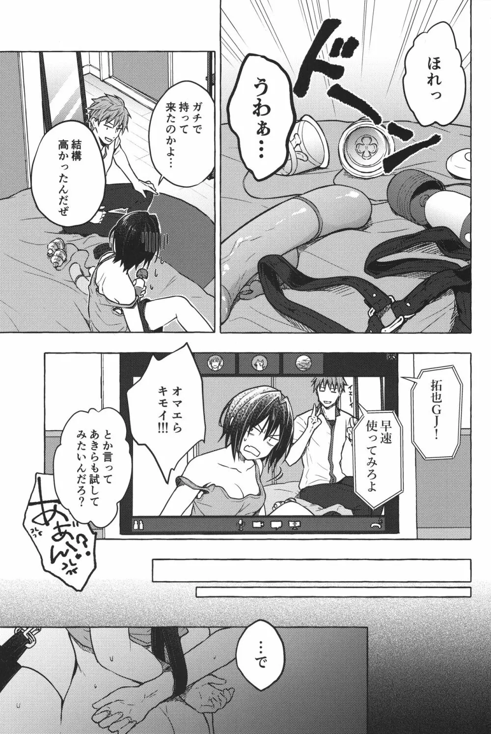 TSあきら君の性生活 5 - page7