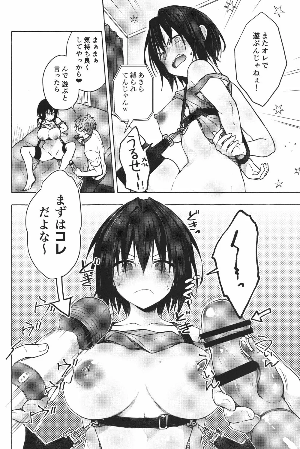 TSあきら君の性生活 5 - page8