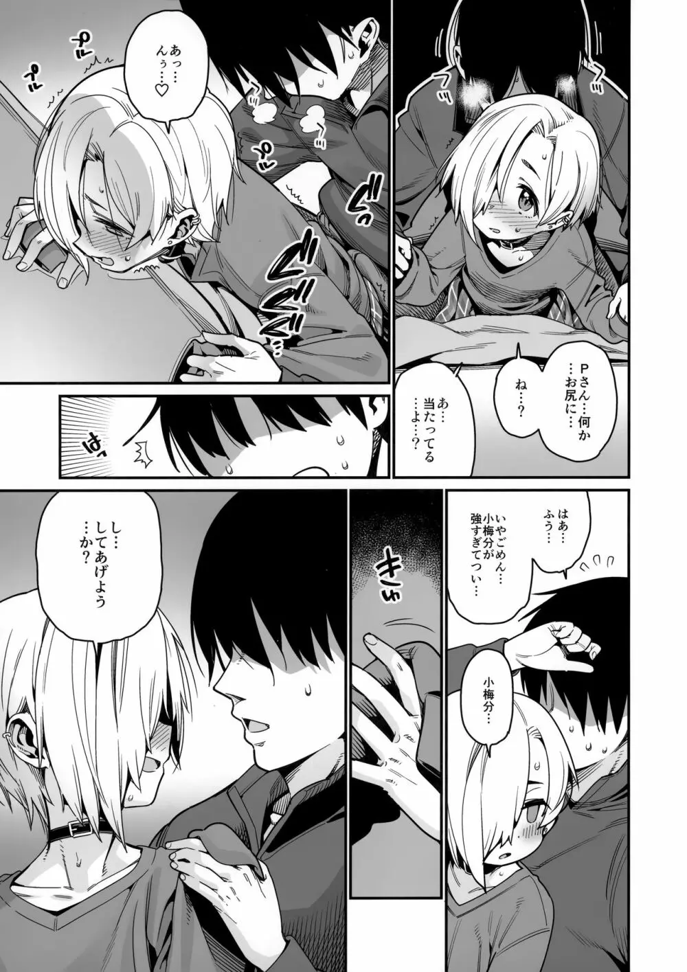 小梅とあたたまる。 - page6