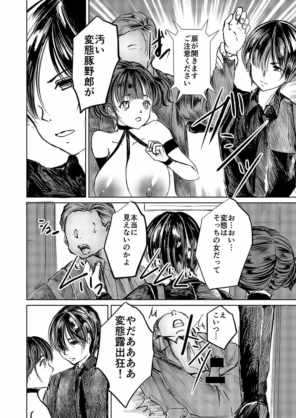 催眠露出調教少女2 - page13